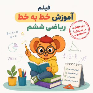 کاراکتر عینکی در حال مطالعه کتاب ریاضی با فضای آموزشی ساده و مینیمال مناسب آموزش خط به خط ریاضی ششم