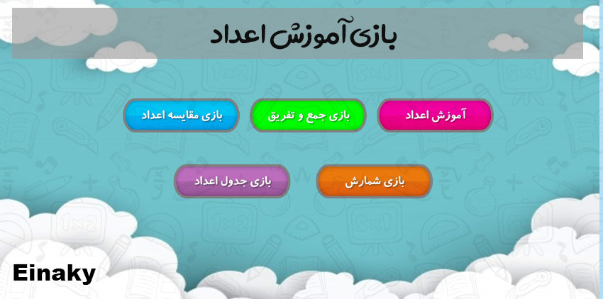 آموزش اعداد فارسی 